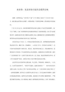 孙青春：先进事迹引起社会强烈反响