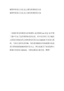 最簡單的美白方法,史上最有效果的美白法
