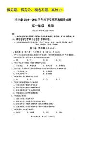  广西桂林市10-11学年高一下学期期末试题扫描版