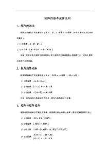 矩阵的基本运算法则