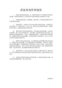 獸藥質(zhì)量查詢管理制度