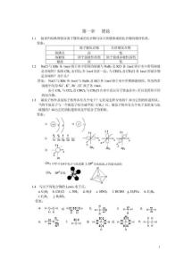 汪小兰有机化学第四版课后答案word版