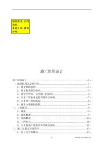 （精品）住宅小区施工组织设计-191页
