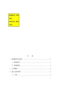 （精选）蔬菜大棚施工组织设计