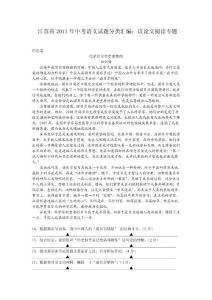 江苏省2011年中考语文试题分类汇编：议论文阅读专题