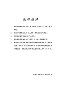 招投標須知地下車庫電氣范本