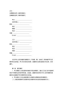 法律服務(wù)合同著作權(quán)維權(quán)范本／格式／樣本／樣式／協(xié)議范本