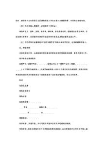 海洋運輸貨物保險合同[2]范本