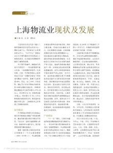 上海物流业现状及发展
