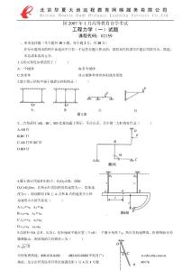 2007年1月工程力學(xué)