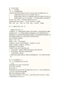 高一生物复习提纲