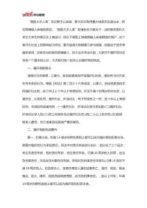 陕西事业单位公共基础知识——从“南医大杀人案”事件看强奸罪