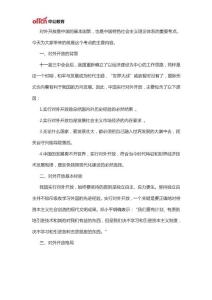 陕西事业的那位——对外开放