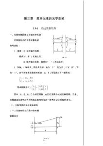 激光测试原理与技术0-03第三章