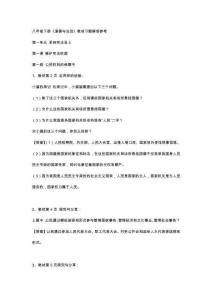 初中道德与法治八年级下册教材习题答案
