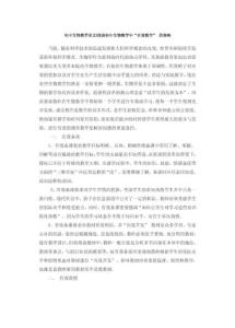 初中生物教学论文