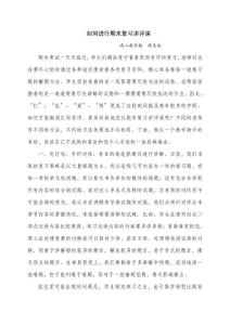 如何進行期末復習講評課