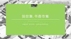 4月25日-26日云創1986青年小鎮書香市集活動方案（秘）