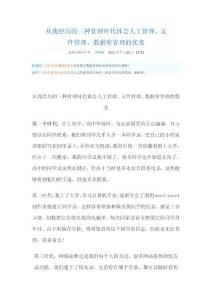 从我经历的三种管理时代体会人工管理、文件管理、数据库管理的优劣