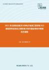 2021年北京航空航天大学电子信息工程学院921通信类专业综合之模拟电子技术基础考研冲刺模拟五套题