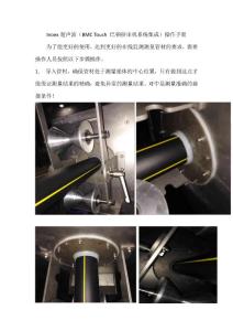 德国Inoex超声波操作说明详细版（BCC集成）