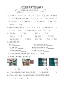 三年级下册数学期末试卷