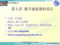 数字滤波器的设计 信号处理