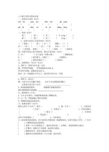 三年级下册语文期末试卷
