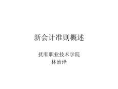 会计准则辅导—1