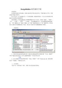 DesignBuilder软件操作手册
