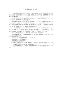 被人相信是一种幸福