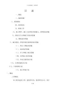 綜合樓水暖工程施工組織設計方案