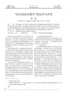 _角色扮演式教学_的原理与评价