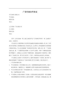 電影電視劇廣告代理協(xié)議范例