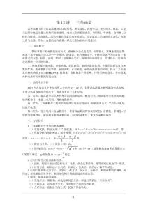 2010高考数学专题讲座：三角函数