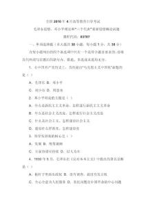 毛鄧三全國2010年4月高等教育自學考試