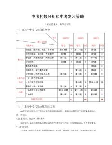 中考代数分析