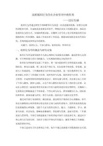 组织行为学的管理作用
