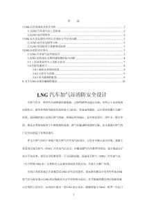 LNG汽车加气站消防安全设计