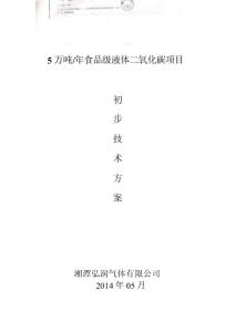 二氧化碳技術方案