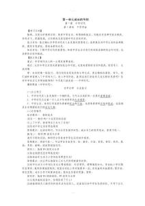 七年级上册 道德与法治 全册教案