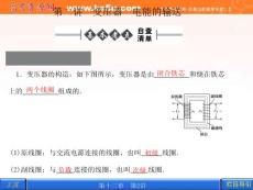 2012《金版新学案》高三一轮（大纲版）物理（课件）：第13章 交变电流 电磁场和电磁波第二讲 变压器 电能的输送