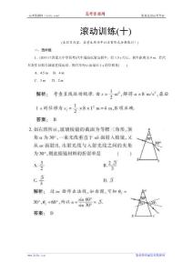 2012《金版新学案》高三一轮（大纲版）物理：高效测评卷（21）