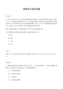 初级会计实务试题8