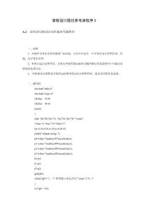 課程設(shè)計(jì)題目參考源程序2