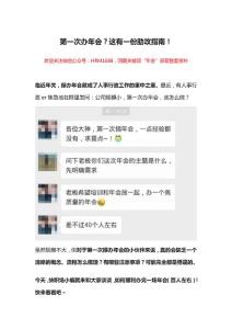 第一次策劃公司年會(huì),不知道如何著手？這有一份助攻指南！