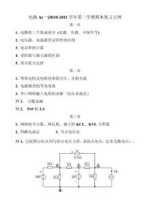 10-11-2電路A(一)復習大綱