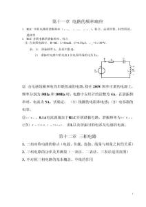 10-11電路A（二）復習大綱11.5