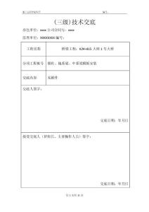 桥梁下部结构墩柱、地系梁、中系梁模板（模板工）三级技术交底