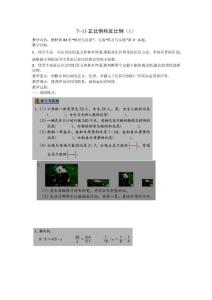 7-137-14正反比例教案